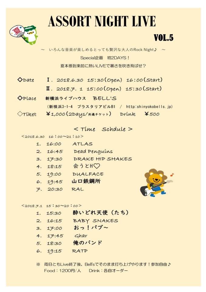 DUALFACE BELL'S Flyer