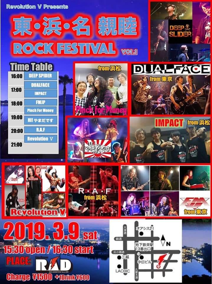 デュアルフェイス DUALFACE Flyer 190309 Nagoya