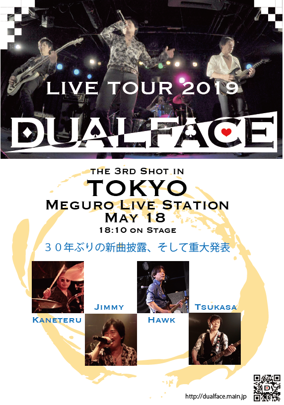 デュアルフェイス DUALFACE 2019 Poster